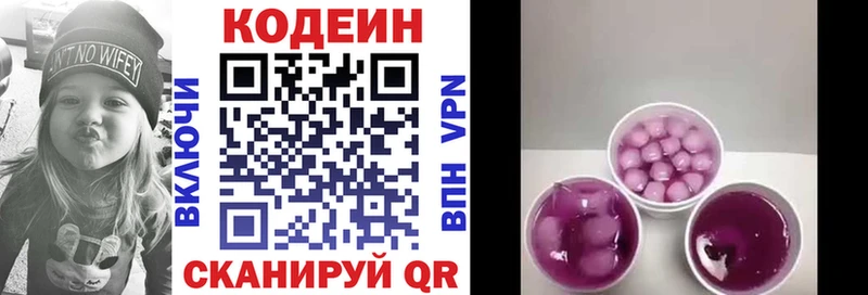 Кодеиновый сироп Lean Purple Drank купить наркоту Сычёвка